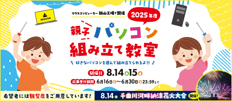 キッザニア 親子組み立て2025