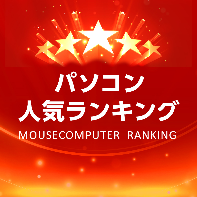 ランキング