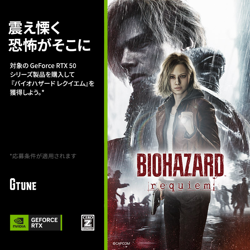 NVIDIA バンドルキャンペーン『バイオハザード レクイエム』