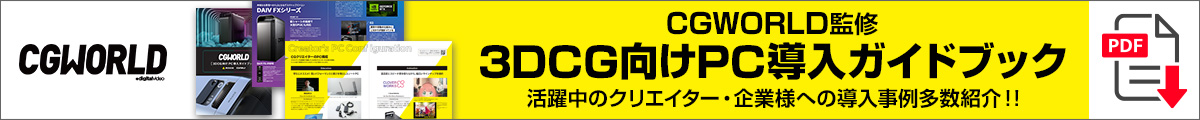CGWORLD 3DCG向け PC導入ガイドブック