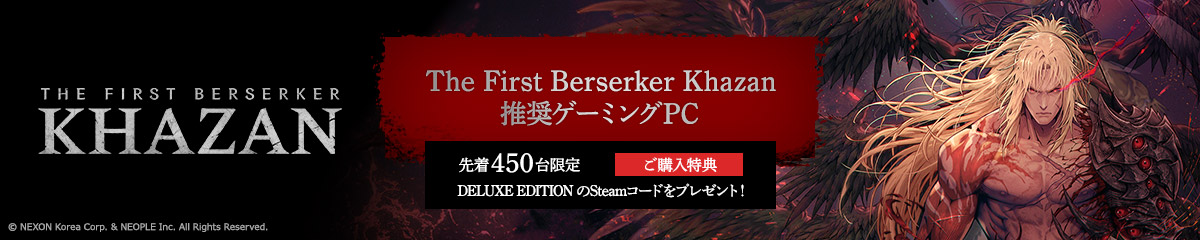 The First Berserker Khazan推奨PC