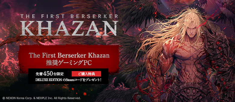 The First Berserker Khazan推奨PC