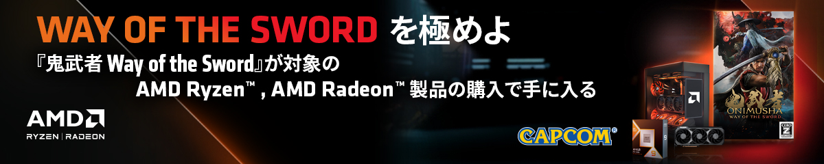 ゲームがもらえるキャンペーン2026 第2弾 (鬼武者 Way of the Sword)