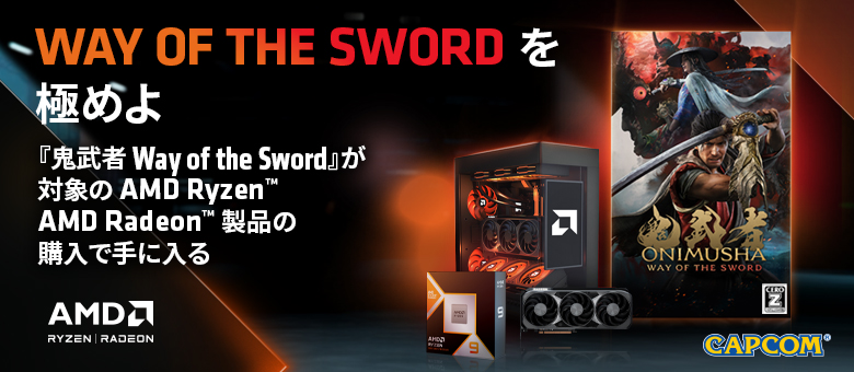 ゲームがもらえるキャンペーン2026 第2弾 (鬼武者 Way of the Sword)