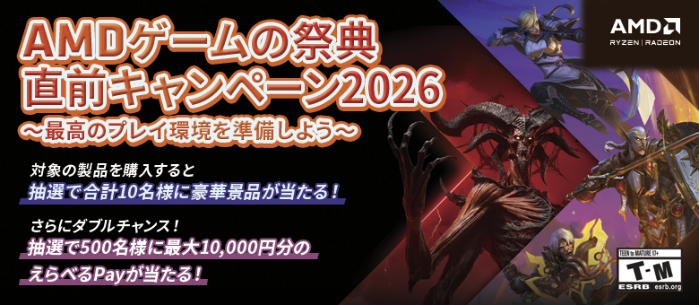 AMDゲームの祭典直前キャンペーン2026