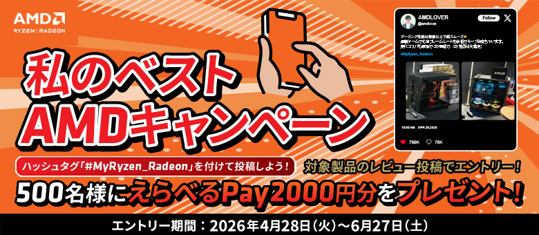 レビューキャンペーン