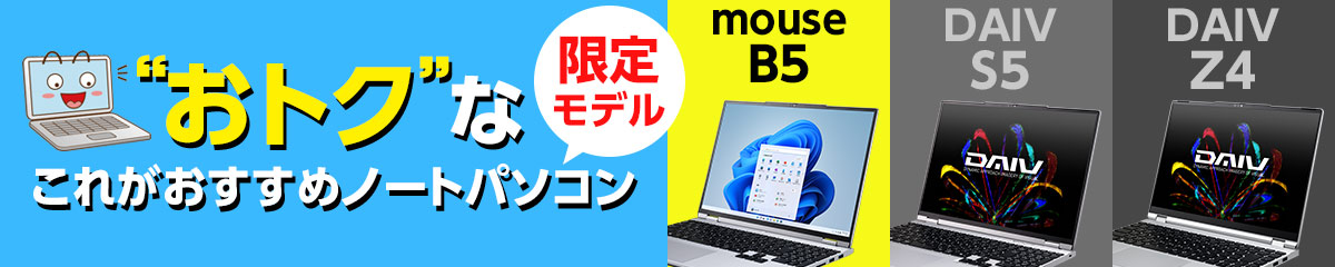 おすすめノートパソコンモデル