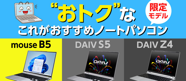 おすすめノートパソコンモデル