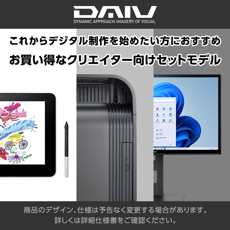 DAIV FX-I5G1B(ペンタブレット＆ディスプレイセット)