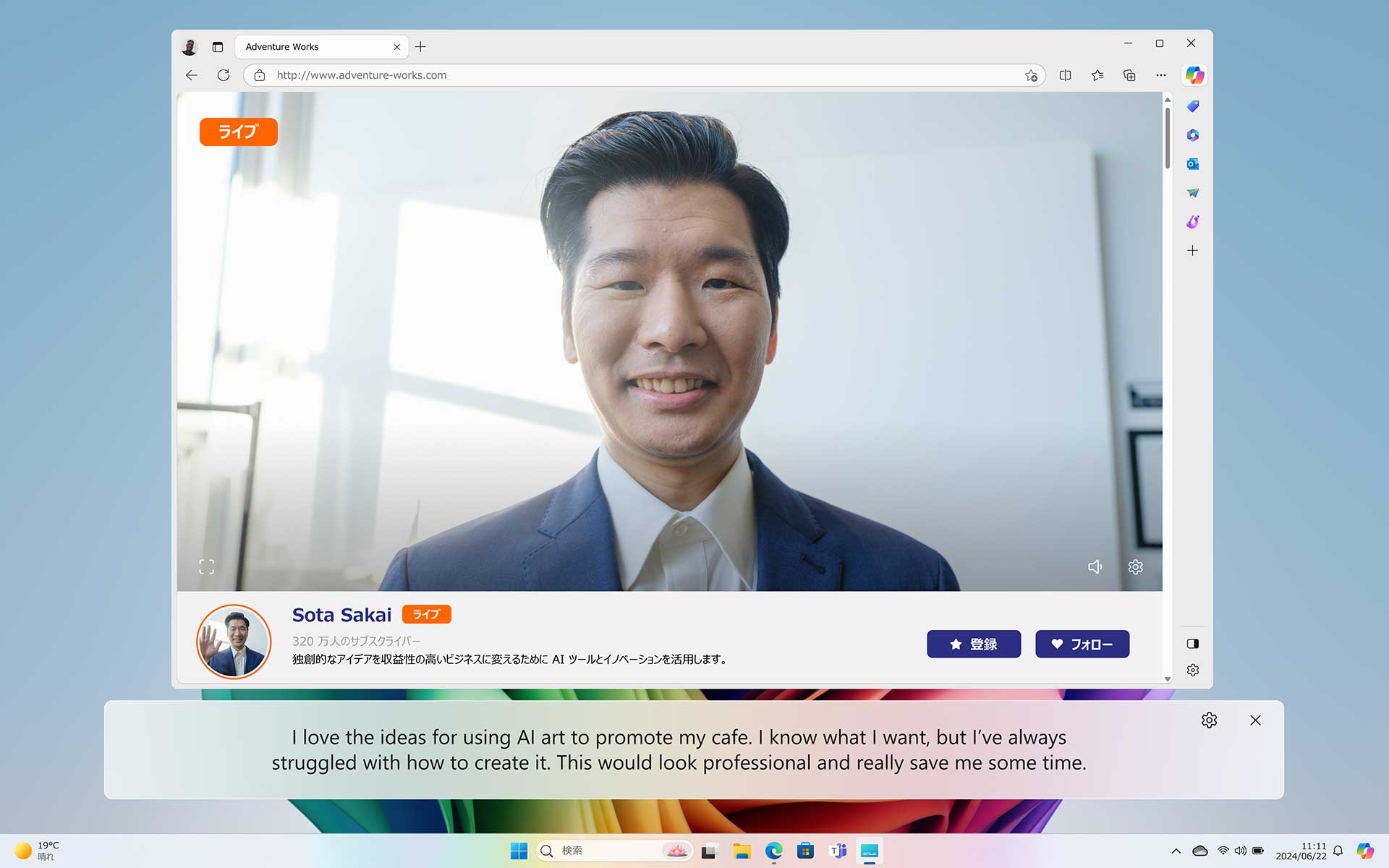 AIでビジネスの生産性をアップさせるCopilot+ PC対応