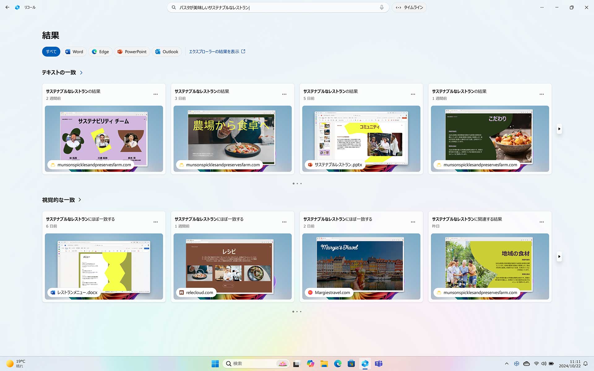 AIでビジネスの生産性をアップさせるCopilot+ PC対応