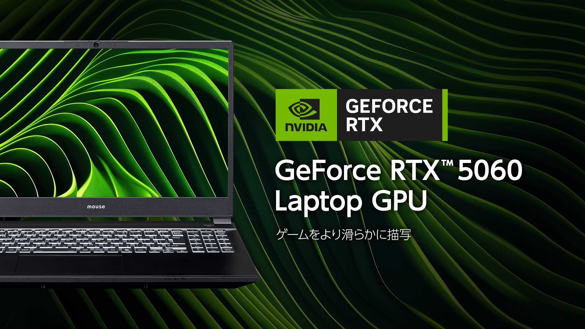 電力設定を引き上げたパフォーマンス重視のGPU設計