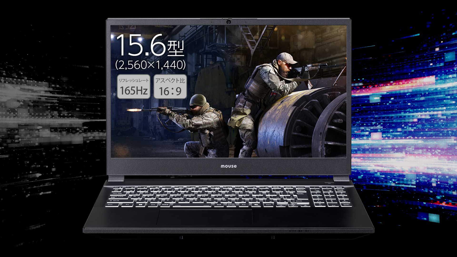 アスペクト比 16:9、リフレッシュレート165Hz対応液晶パネルを搭載