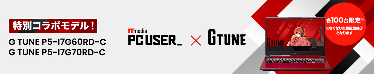 【100台限定】PC USER編集部とのコラボゲーミングノートPC！