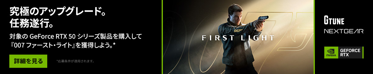 『007 First Light』バンドル