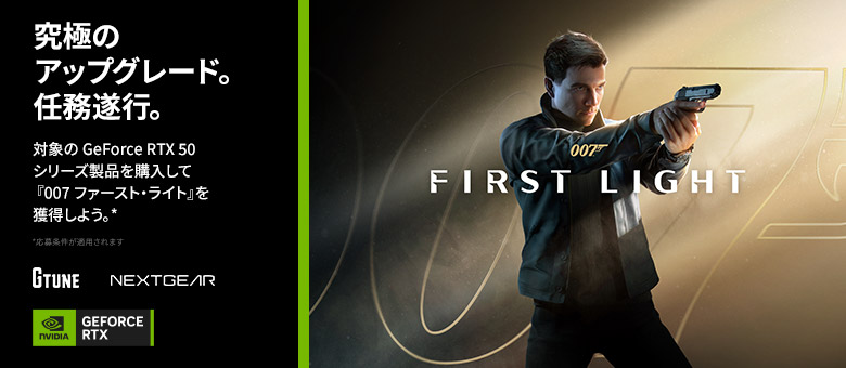 『007 First Light』バンドル