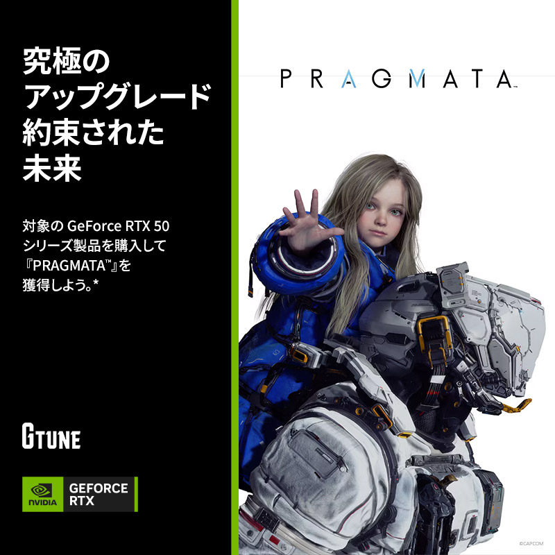NVIDIA 『PRAGMATA™』バンドルキャンペーン Ｂスラバナー