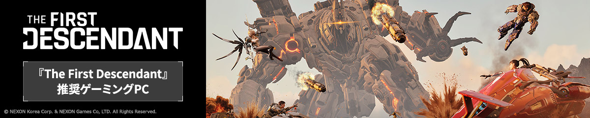 The First Descendant 推奨ゲーミングPC