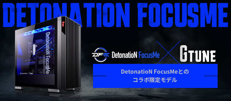 DetonatioN FocusMe コラボ限定モデル