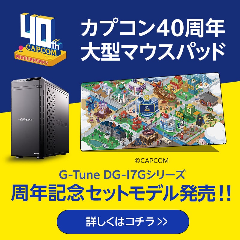 カプコン40周年大型マウスパッド セットモデル
