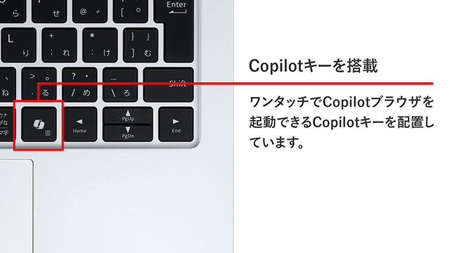 バックライトキーボード+Copilotキーを搭載
