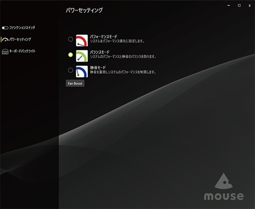 PCのパフォーマンス設定ができるMouse Control Center