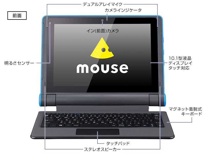 mouse E10 1万円台から購入できるWindows搭載タブレット型PC│マウスコンピューター【公式】