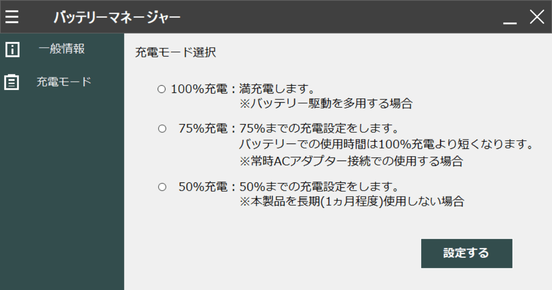 バッテリー動作 寿命低下を抑制するアプリ