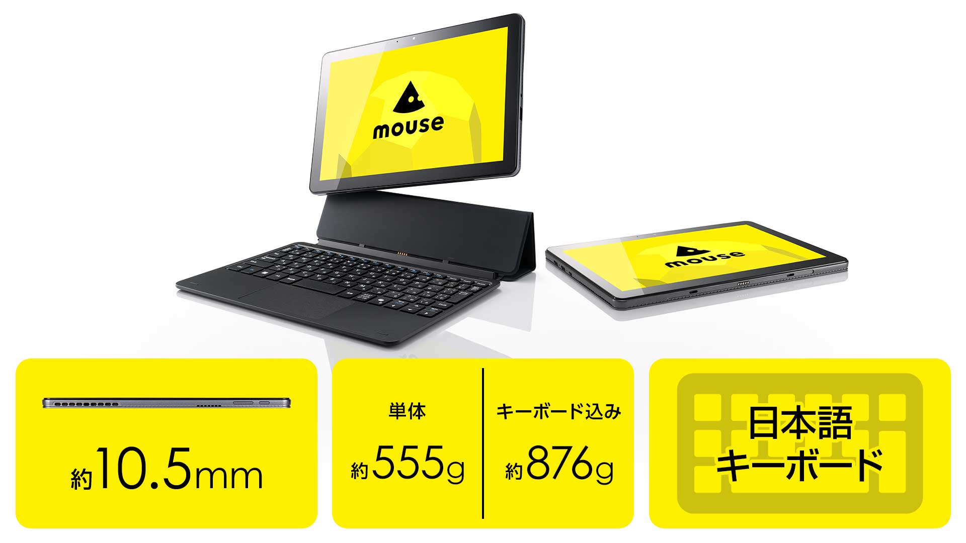 所を選ばずスタイルも選べる2in1タブレット