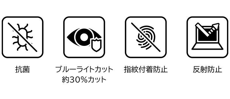 画面をキズや汚れから守り、快適な操作性をキープ