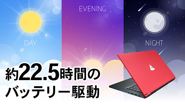 約21.0時間のバッテリー駆動