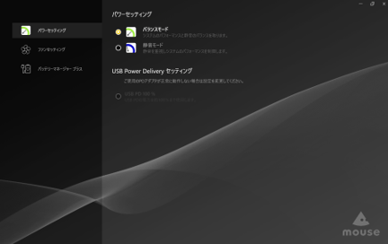 PCのパフォーマンスを設定できるアプリケーションを搭載