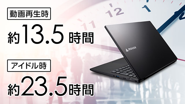 長時間駆動・より駆動時間を延ばす大容量バッテリーをBTOオプション選択可能