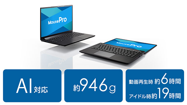 MousePro G4 Lunar Lake（旧 MousePro NB4シリーズ）｜ビジネス向け