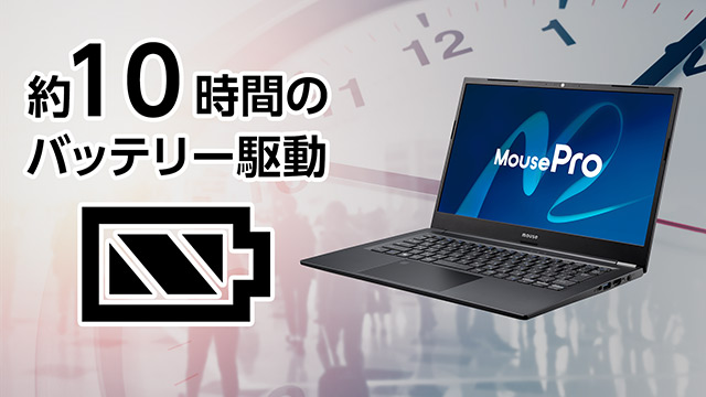 MousePro NB2シリーズ｜MousePro by マウスコンピューター【公式】