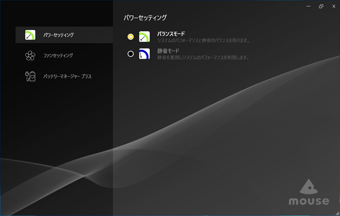 PCのパフォーマンス設定ができるMouse Control Center