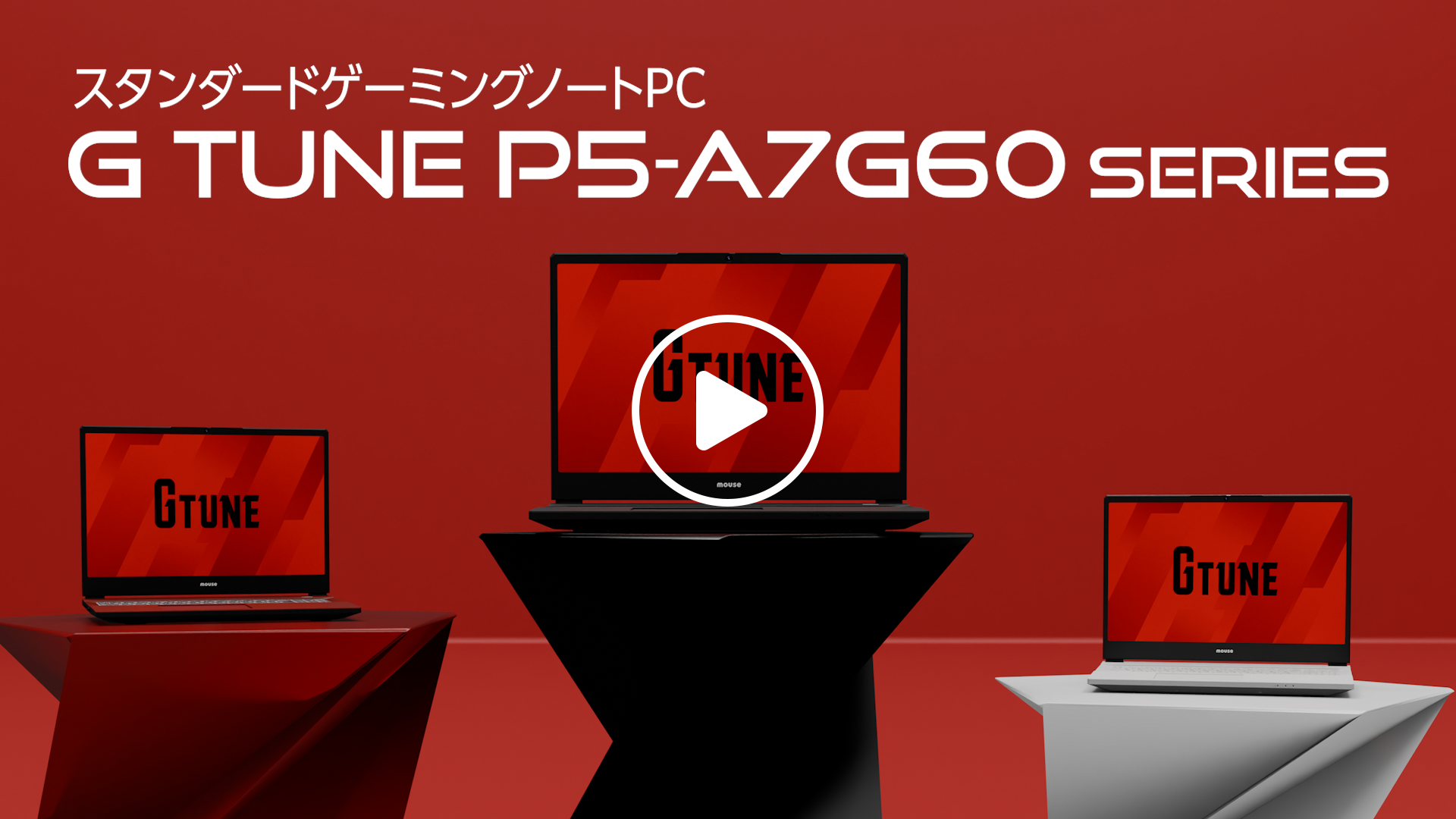 G TUNE P5 A7G60シリーズ