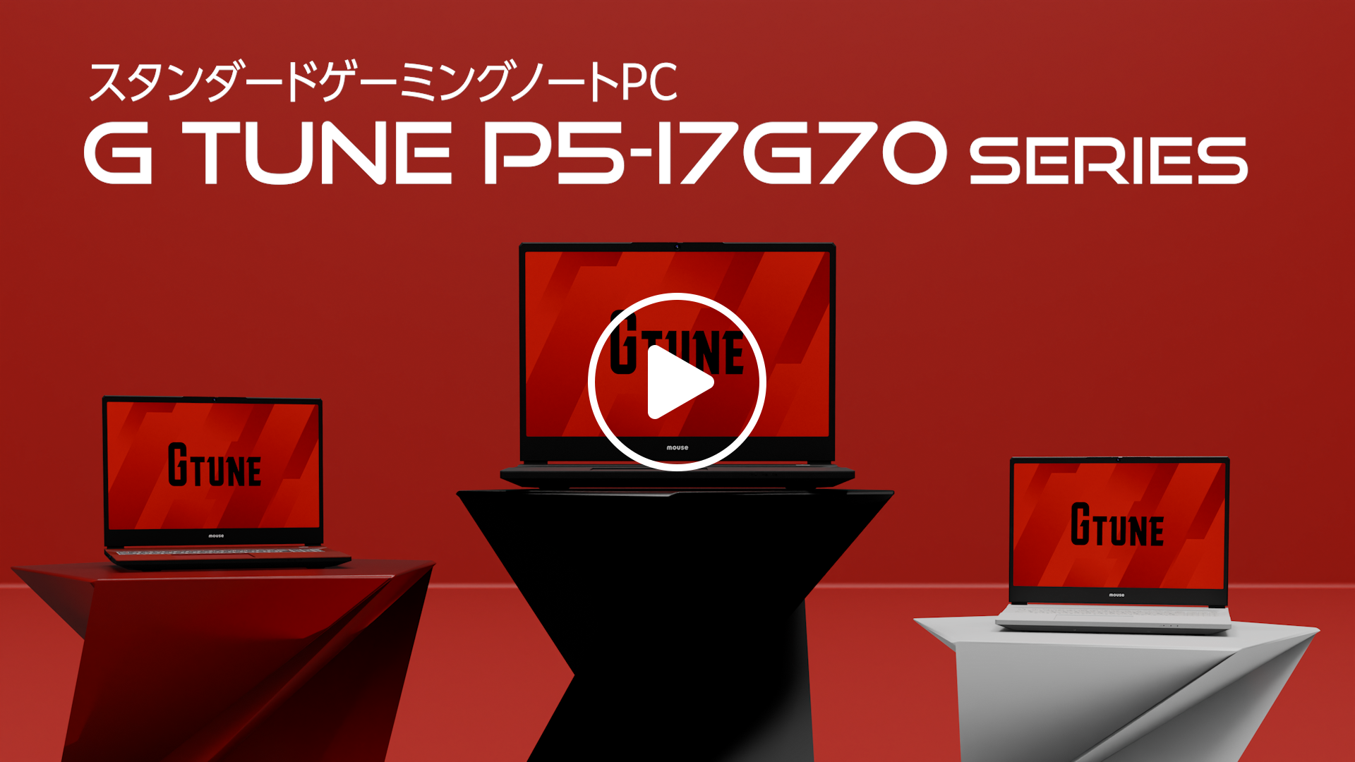 G TUNE P5 I7G70シリーズ