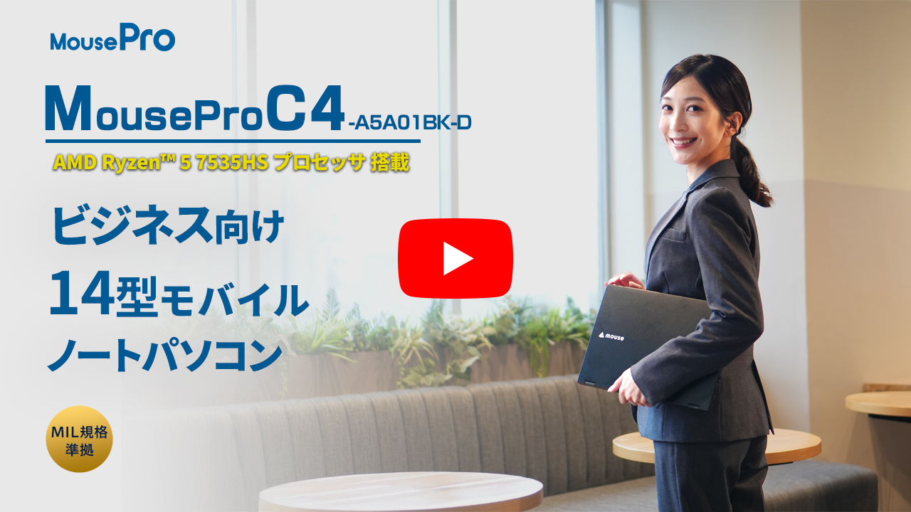 MousePro C4シリーズ