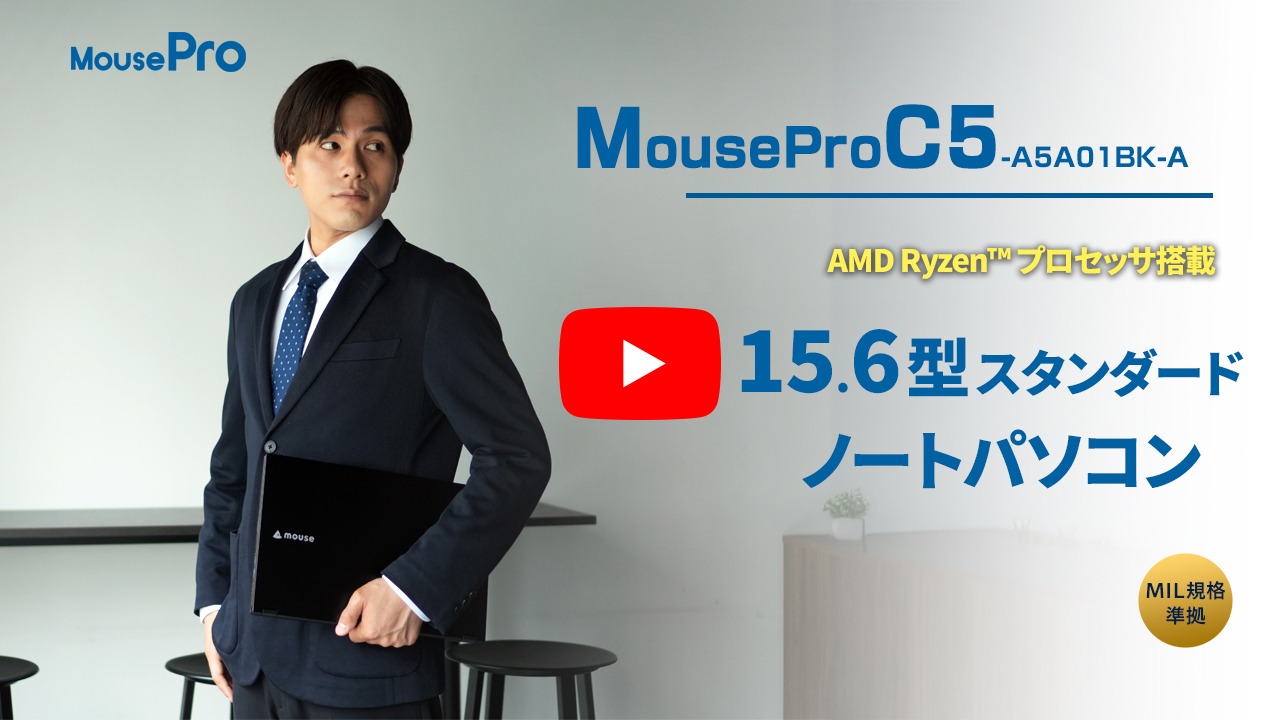 MousePro C5シリーズ