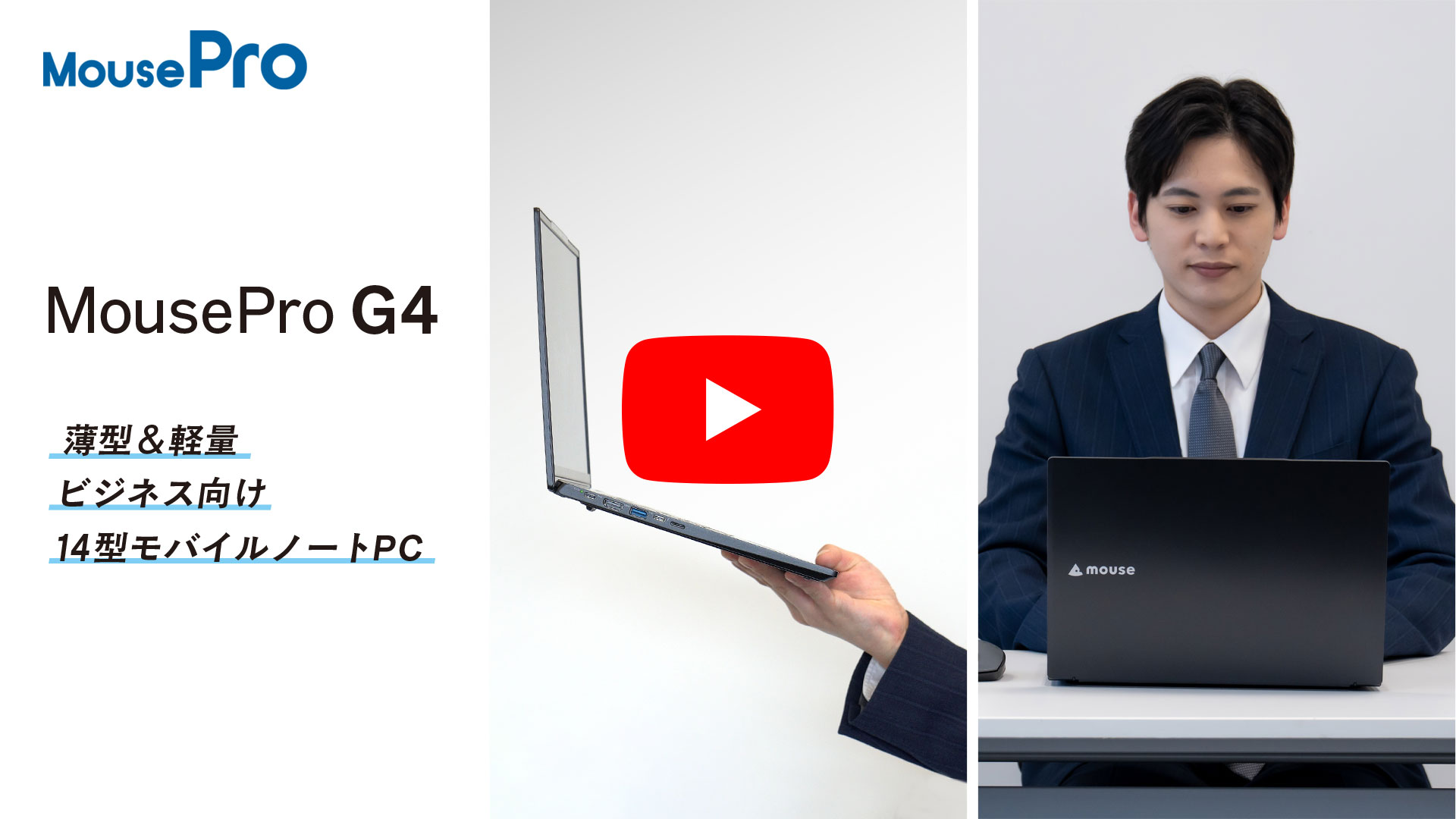 MousePro G4シリーズ