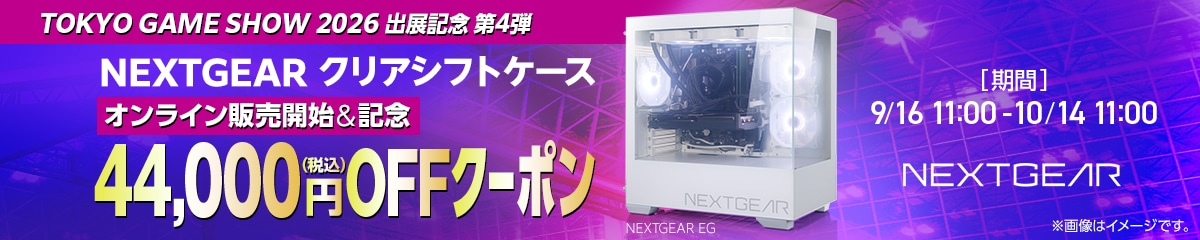 TGS2026出展クーポン