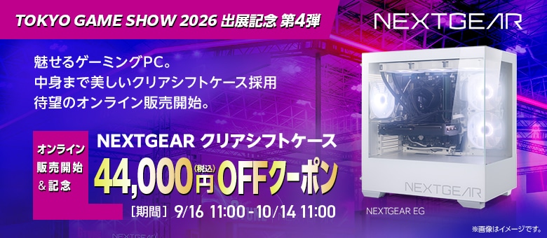 TGS2026出展クーポン