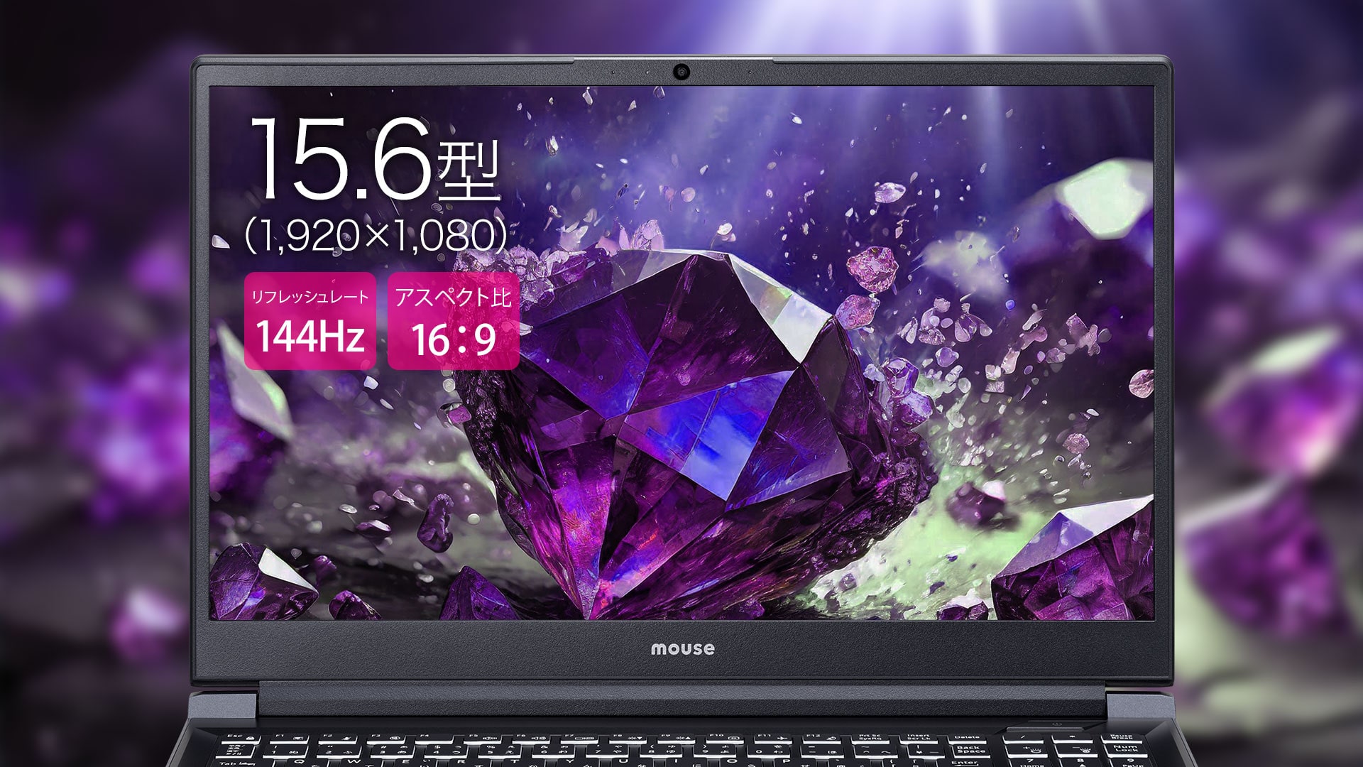 リフレッシュレート144Hz対応液晶