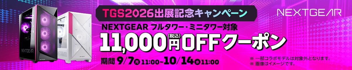 TGS2026出展クーポン