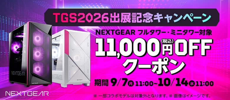 TGS2026出展クーポン