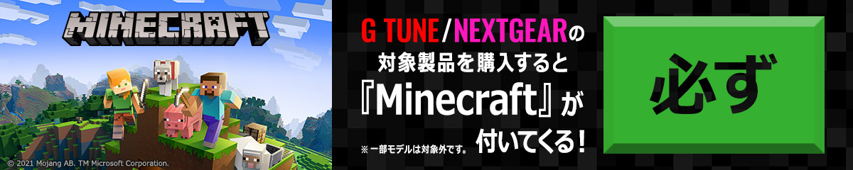 『Minecraft』バンドルPC