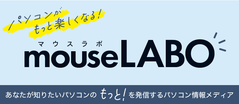 パソコン(PC)通販のマウスコンピューター 公式サイト
