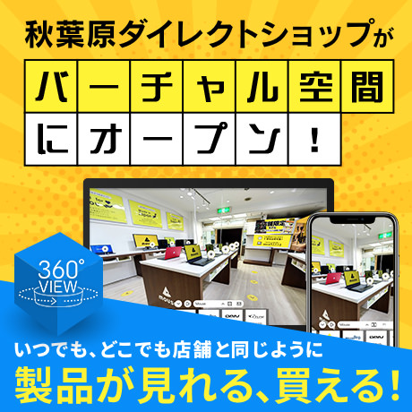 バーチャル店舗誘導バナー