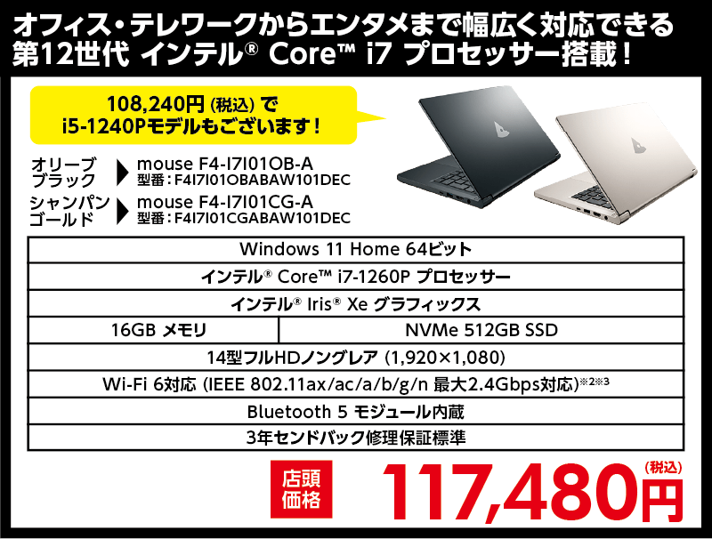 店舗セール情報